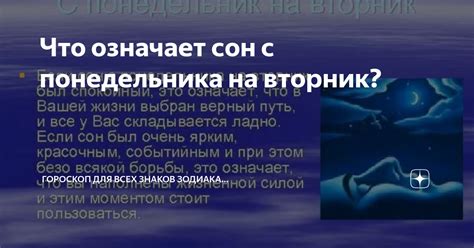 с понедельника на вторник сон|Сон с понедельника на вторник – Рамблер/гороскопы